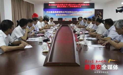 泰山Office落(luo)戶泰(tai)山區，打造(zao)國(guo)產自(zi)主可控信(xin)息安全軟(ruan)件新(xin)標桿