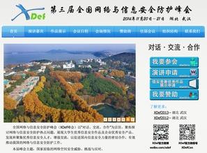 聚焦軟件逆向(xiang)與(yu)安全開(kai)發(fa) 2014第三屆(jie)全國(guo)網(wang)絡與(yu)信(xin)息安全防(fang)護(hu)峰(feng)會（XDef 2014）即將在(zai)武漢(han)舉(ju)行